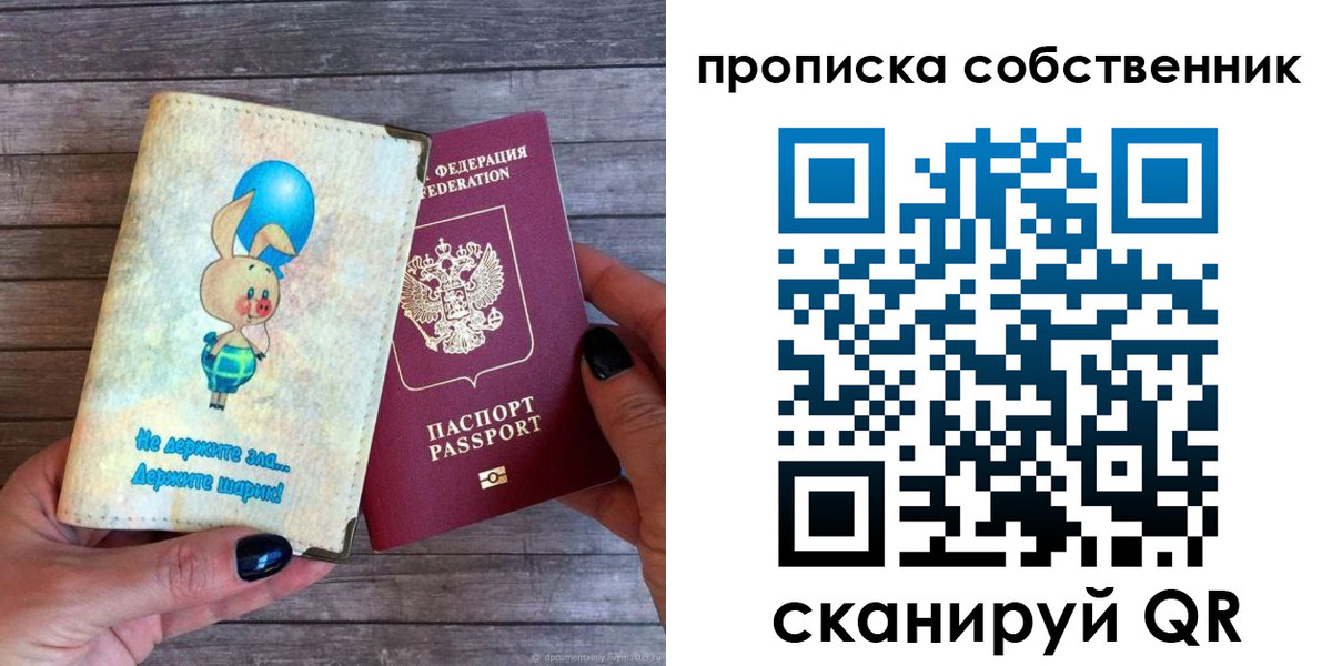 прописка ребенка в Трёхгорном
