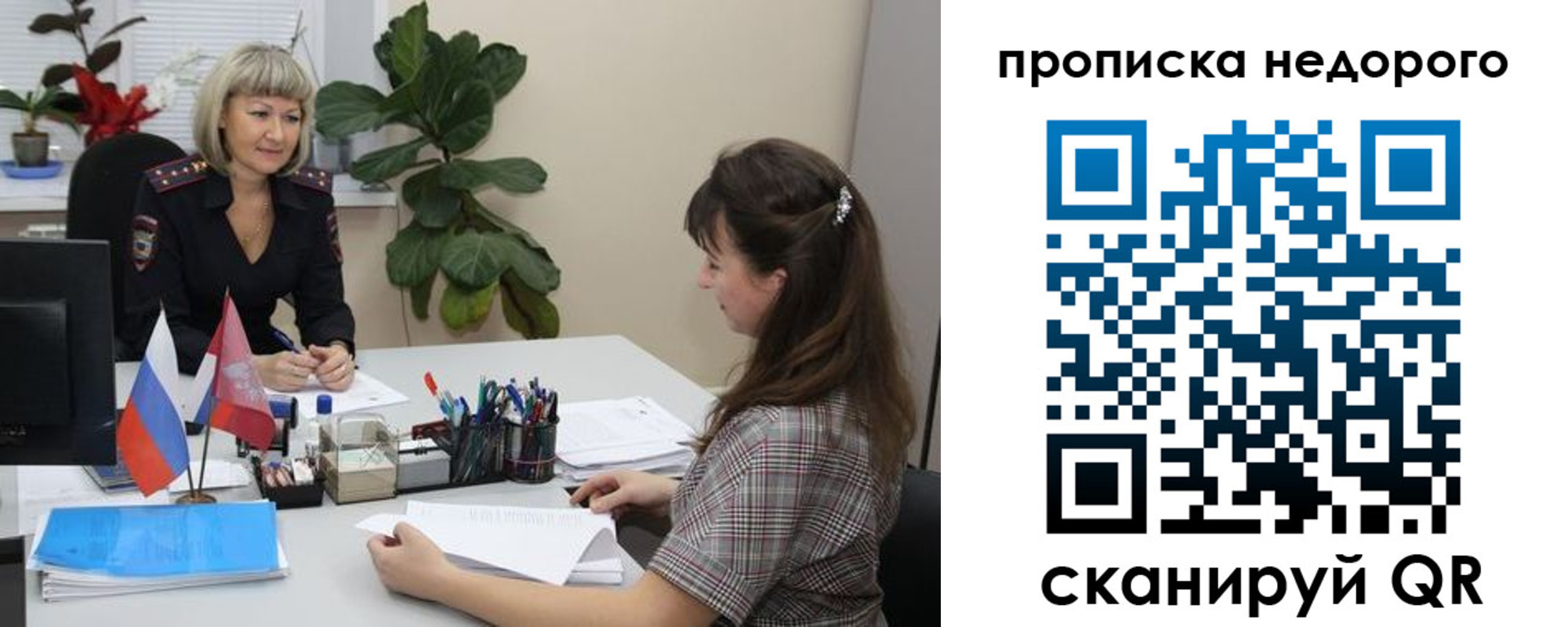 временная регистрация для школы в Трёхгорном
