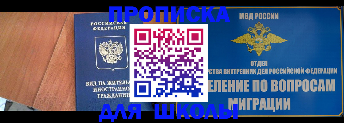 прописка в Трёхгорном