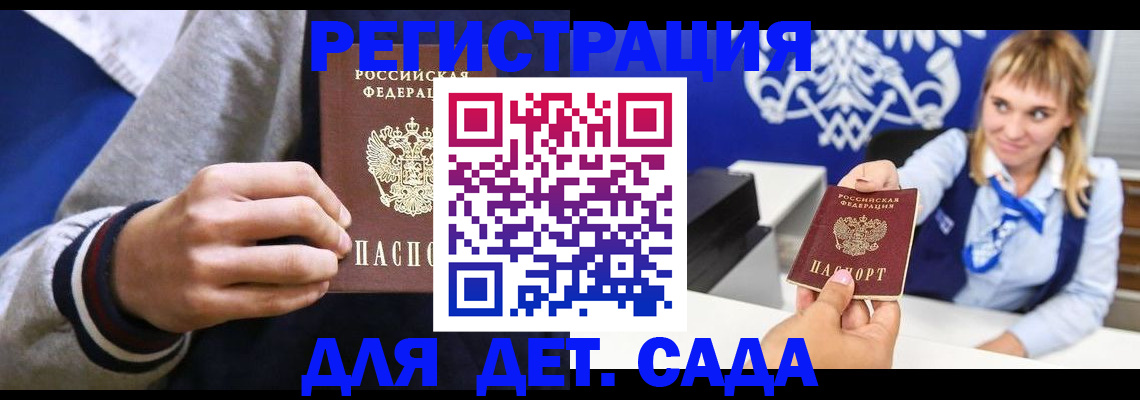 временная регистрация для школы в Трёхгорном