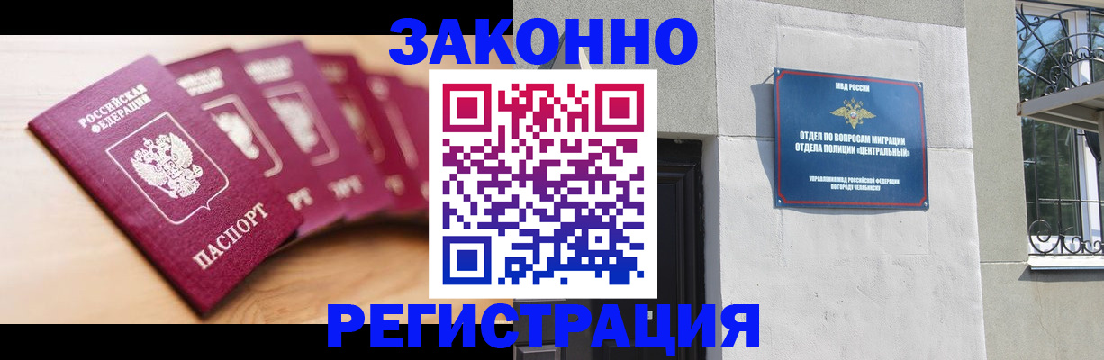 регистрация в Трёхгорном